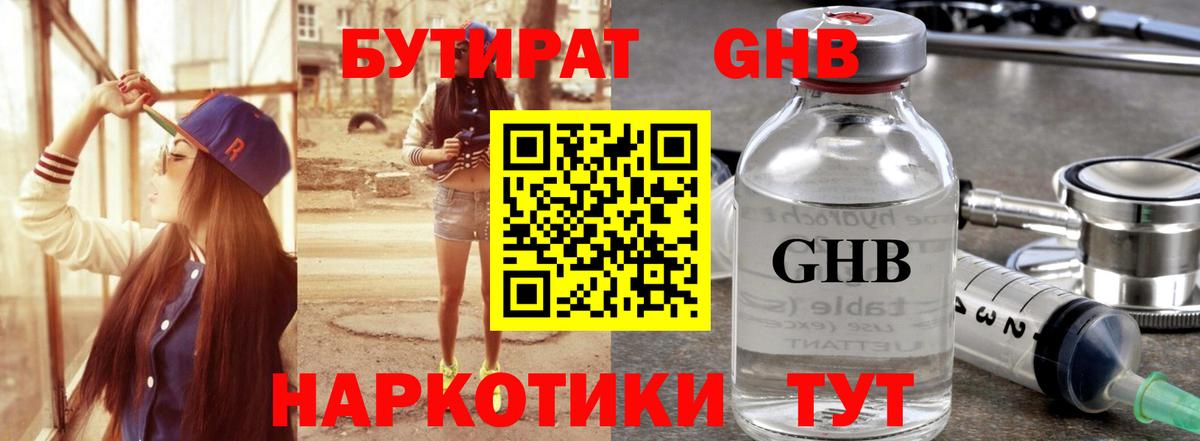 Бутират вода Пушкино