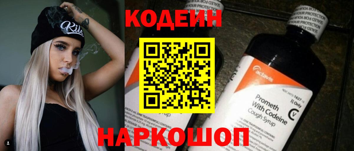 Пушкино  Кодеин Purple Drank  Вход с VPN  Кодеиновый сироп Lean Purple Drank 