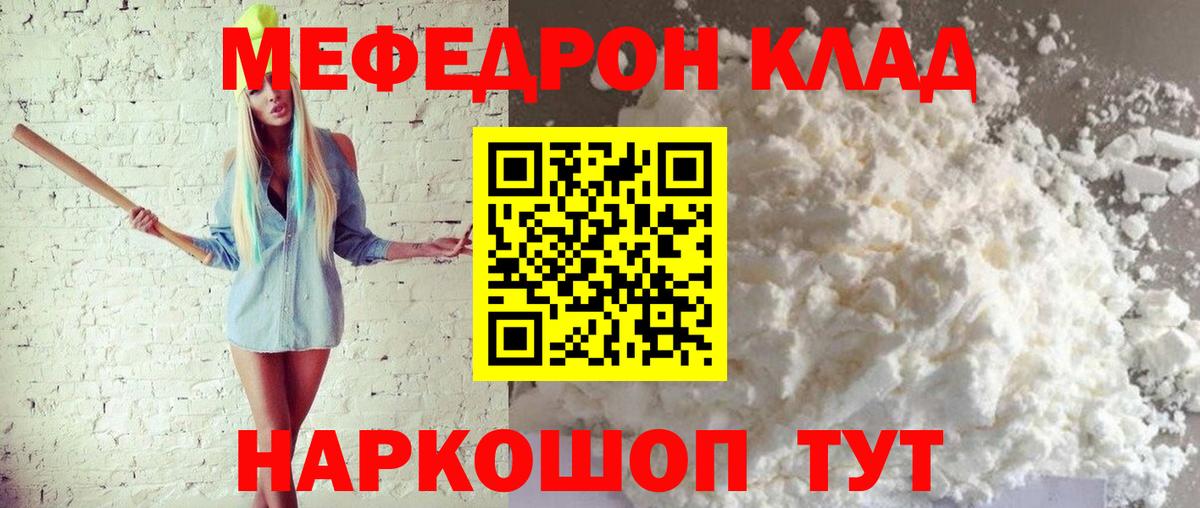 Меф мяу мяу мука Пушкино